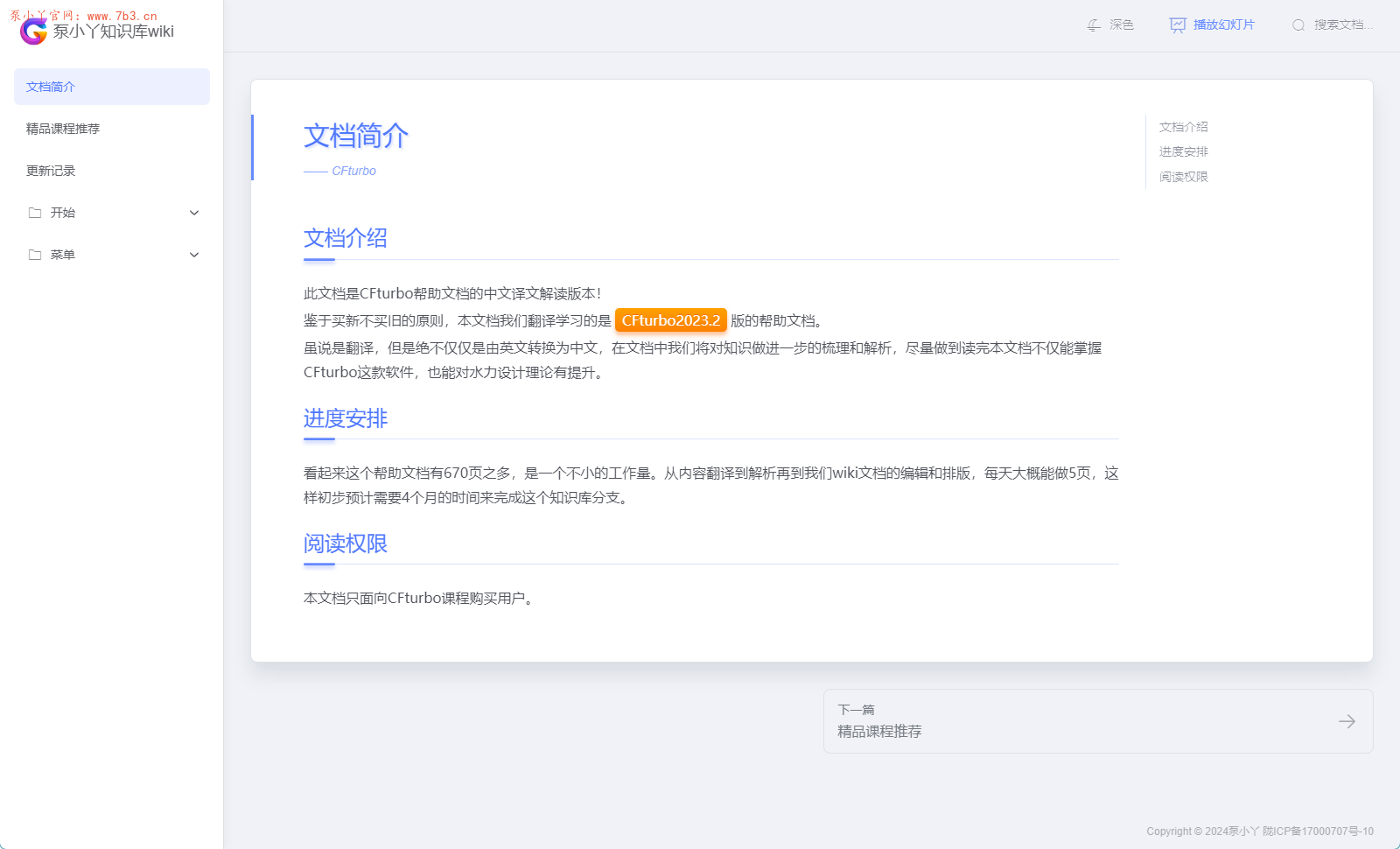 2024年,知识库WIKI上线了